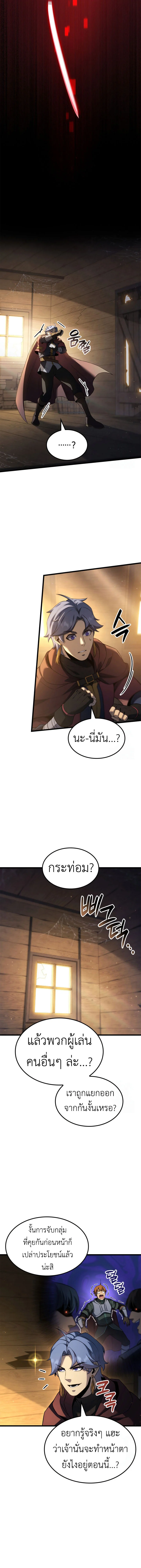 The Count’s Youngest Son is A Player ตอนที่ 96 page 5