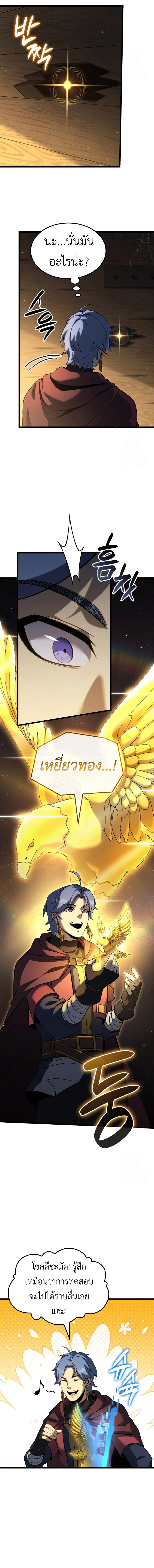 The Count’s Youngest Son is A Player ตอนที่ 96 page 6