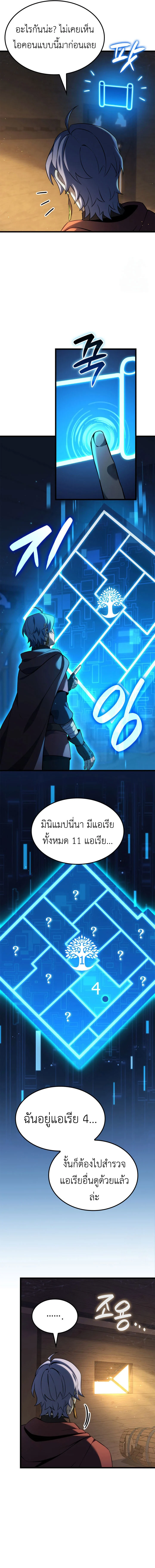 The Count’s Youngest Son is A Player ตอนที่ 96 page 7