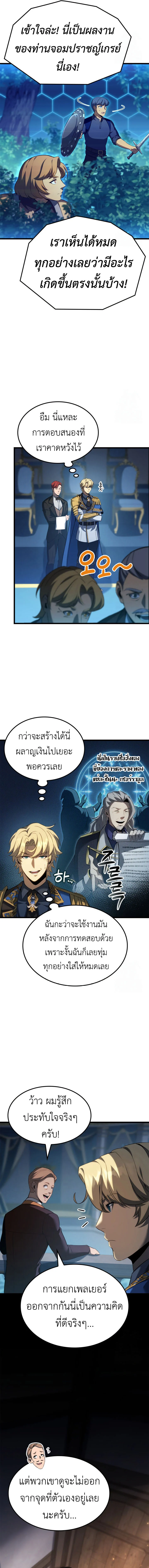 The Count’s Youngest Son is A Player ตอนที่ 96 page 9