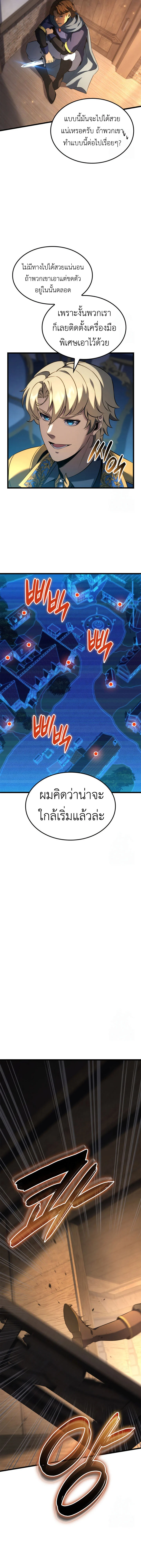 The Count’s Youngest Son is A Player ตอนที่ 96 page 10