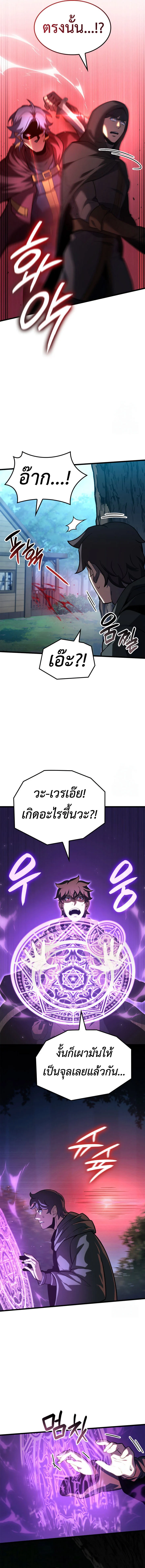 The Count’s Youngest Son is A Player ตอนที่ 96 page 14
