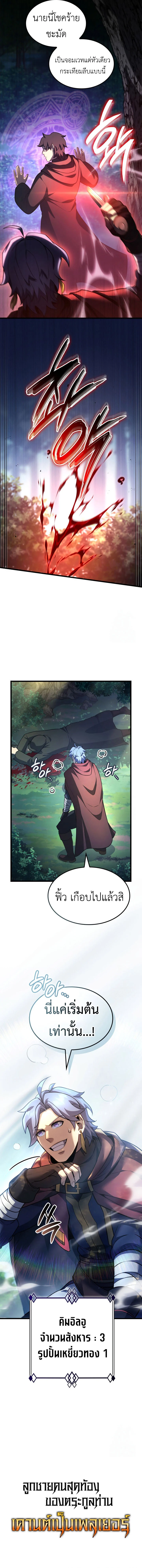 The Count’s Youngest Son is A Player ตอนที่ 96 page 15