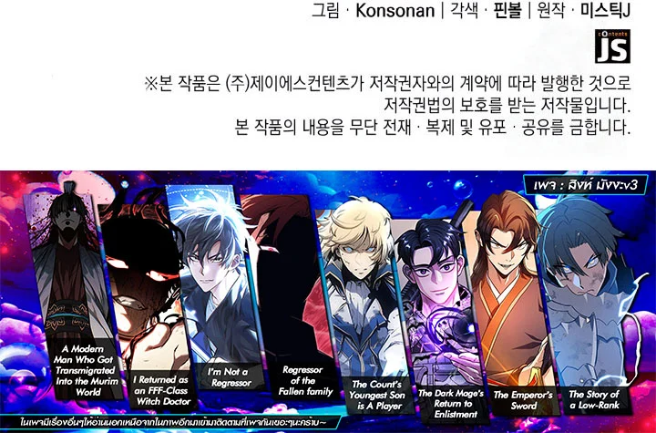 The Count’s Youngest Son is A Player ตอนที่ 96 page 16