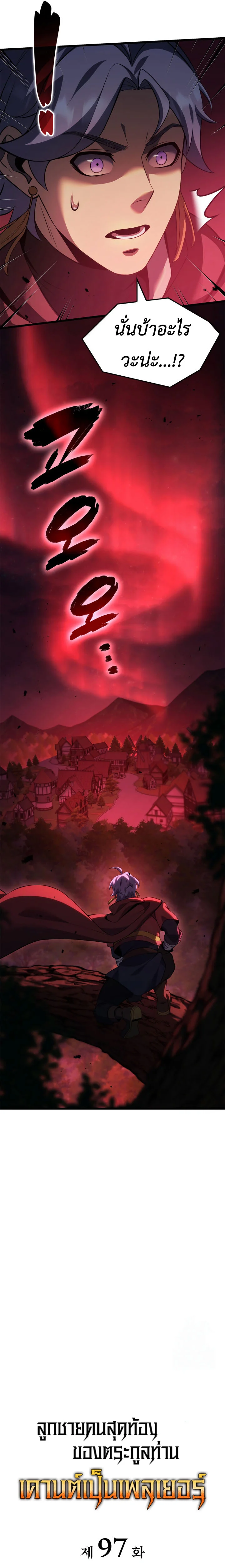 The Count’s Youngest Son is A Player ตอนที่ 97 page 3