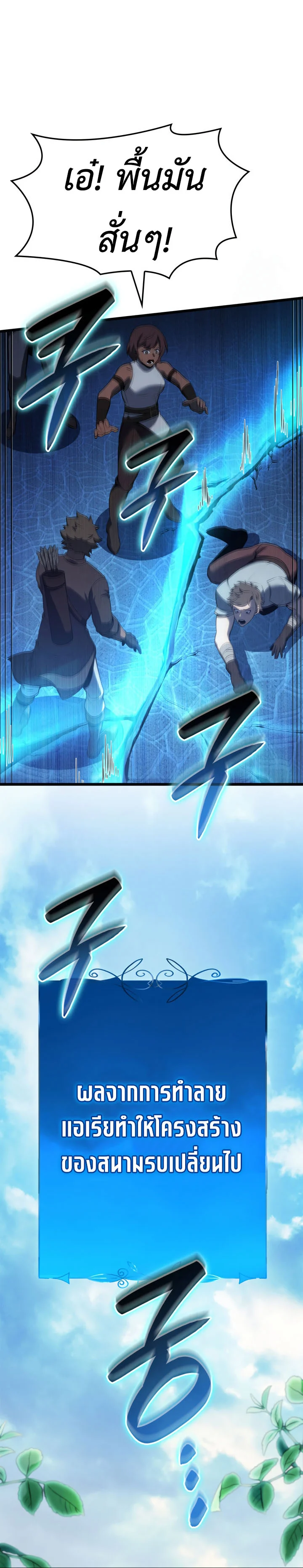 The Count’s Youngest Son is A Player ตอนที่ 97 page 7