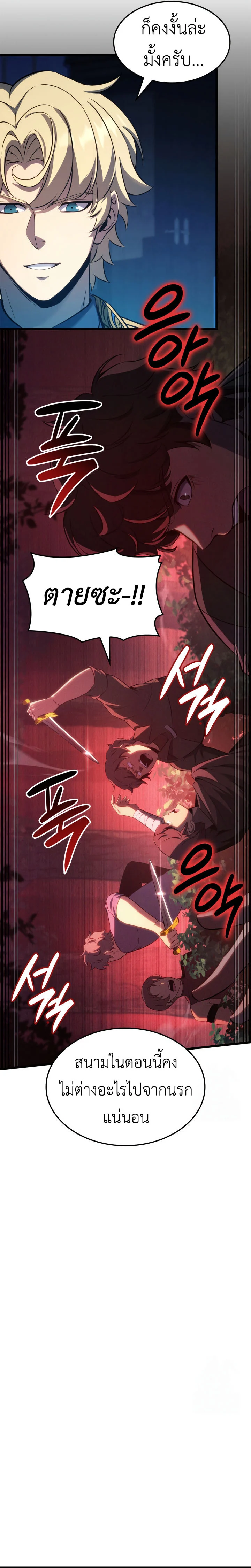 The Count’s Youngest Son is A Player ตอนที่ 97 page 10