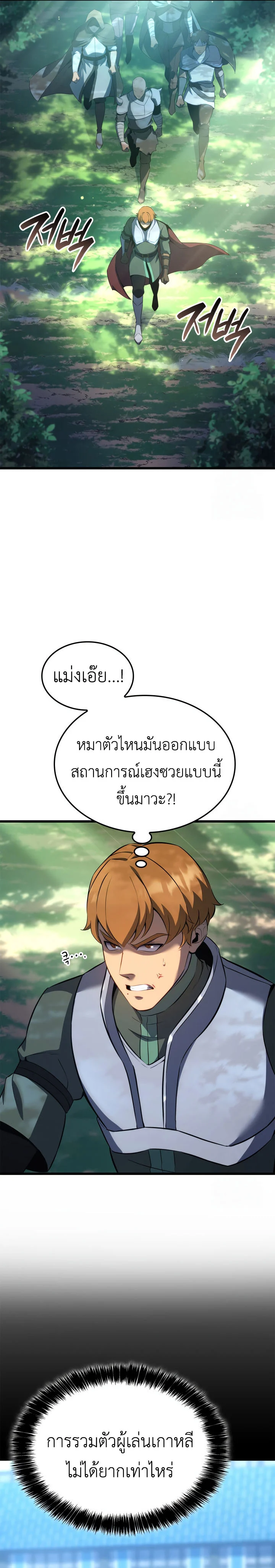 The Count’s Youngest Son is A Player ตอนที่ 97 page 11