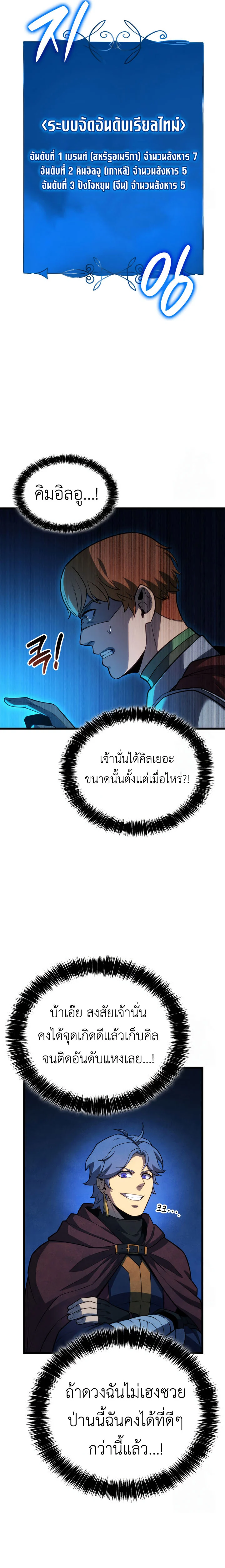 The Count’s Youngest Son is A Player ตอนที่ 97 page 14