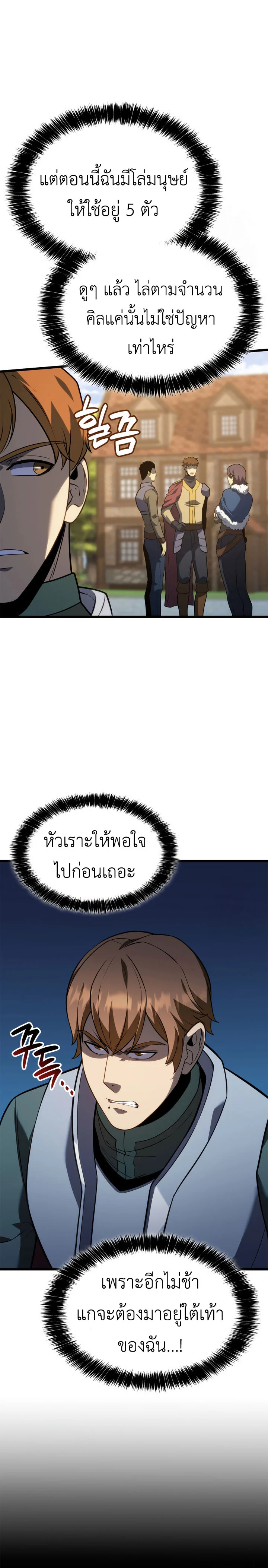 The Count’s Youngest Son is A Player ตอนที่ 97 page 15