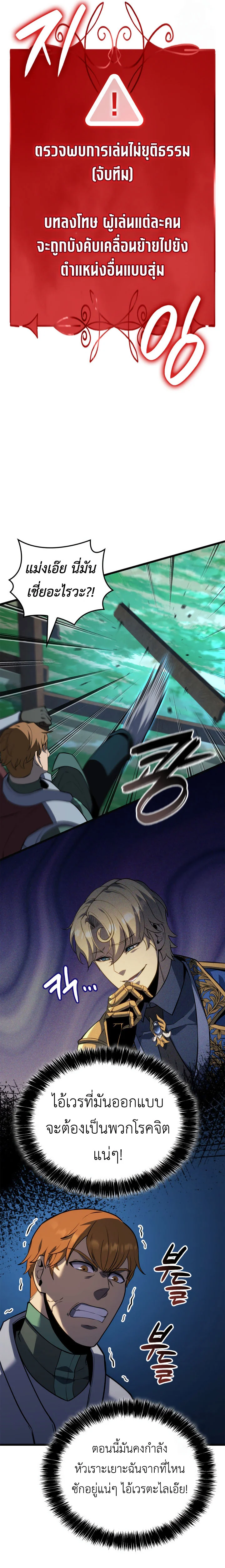 The Count’s Youngest Son is A Player ตอนที่ 97 page 18