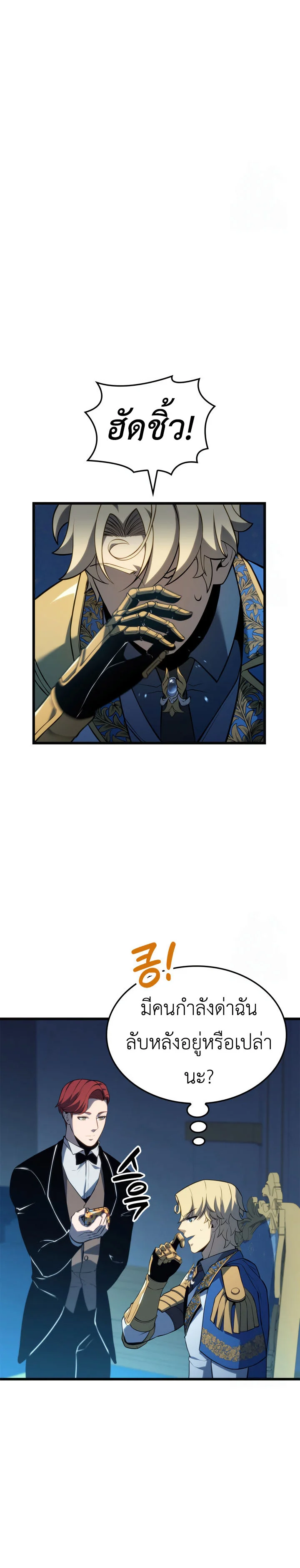 The Count’s Youngest Son is A Player ตอนที่ 97 page 19