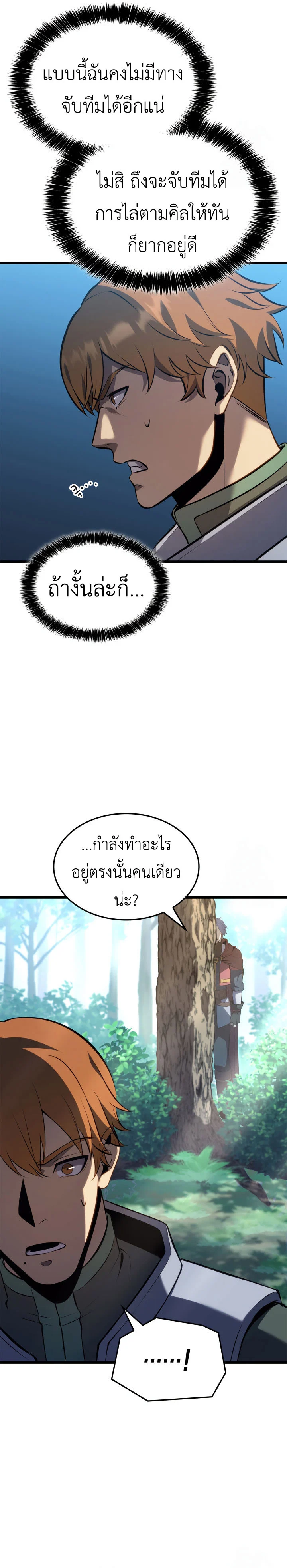 The Count’s Youngest Son is A Player ตอนที่ 97 page 20