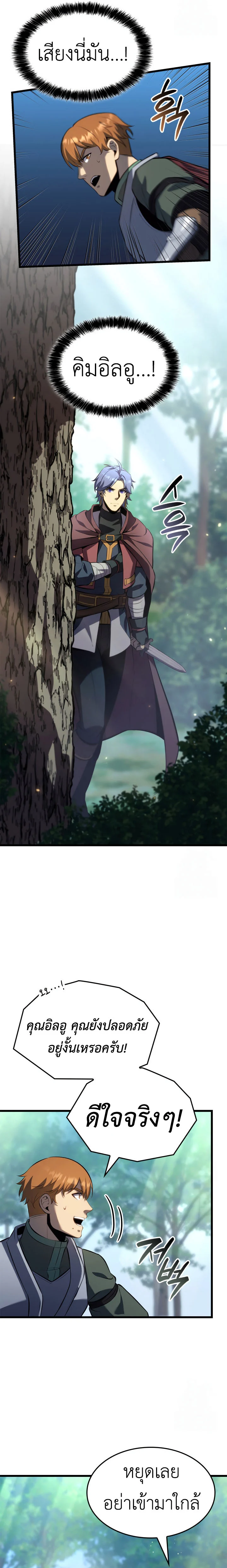 The Count’s Youngest Son is A Player ตอนที่ 97 page 21