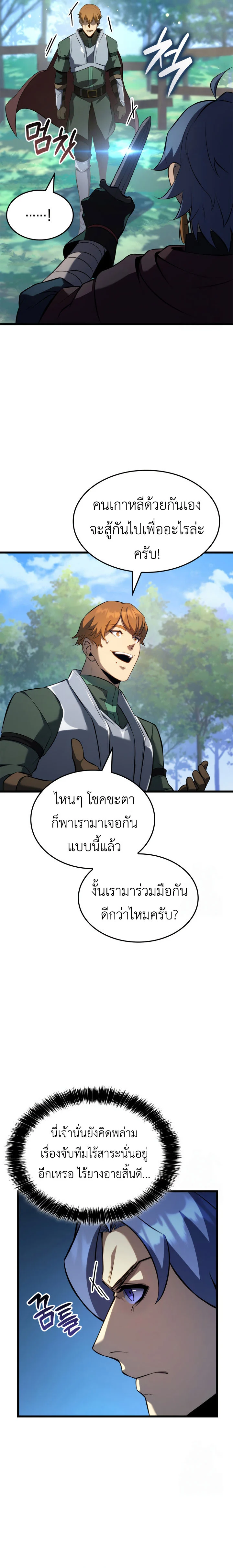 The Count’s Youngest Son is A Player ตอนที่ 97 page 22