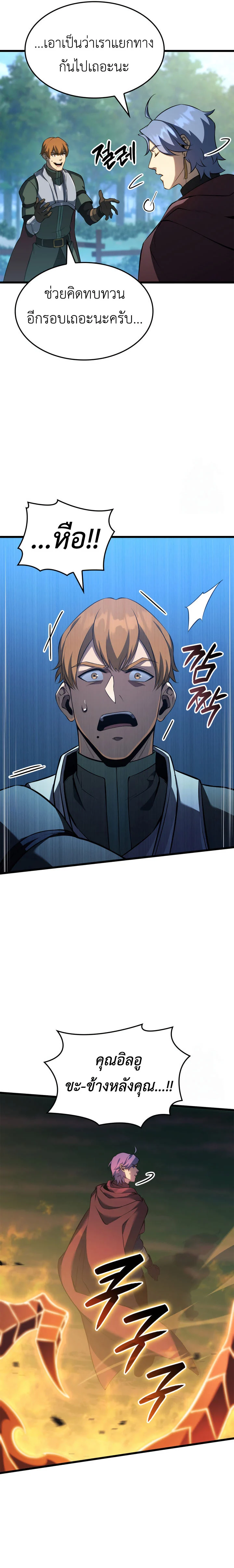 The Count’s Youngest Son is A Player ตอนที่ 97 page 23