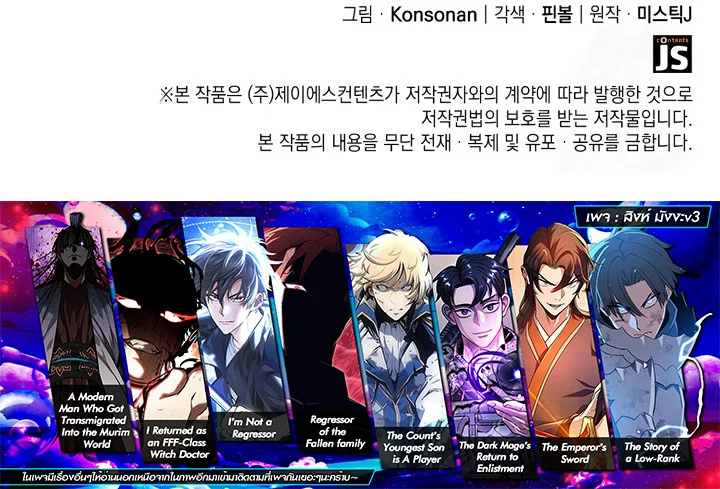 The Count’s Youngest Son is A Player ตอนที่ 97 page 27