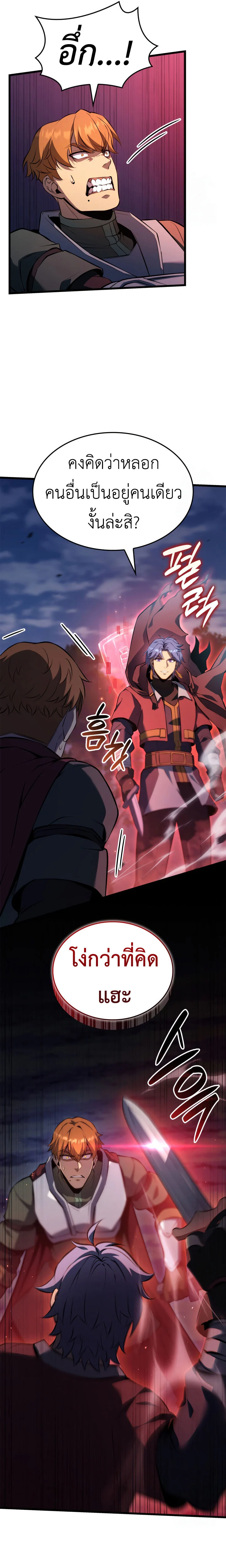 The Count’s Youngest Son is A Player ตอนที่ 98 page 3