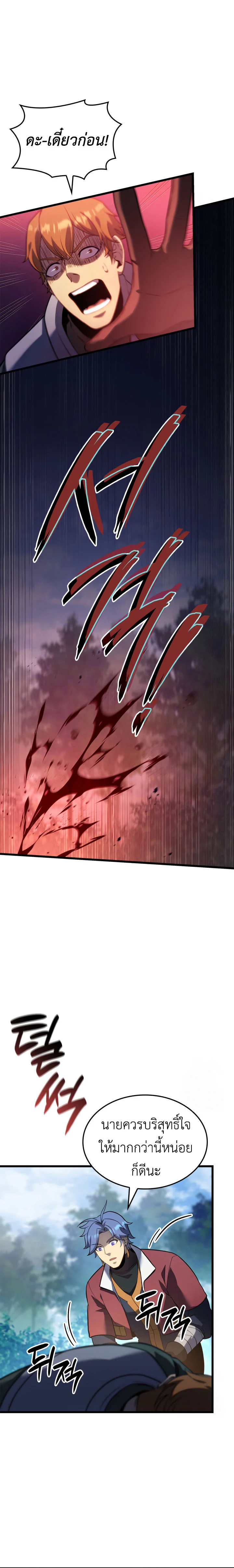 The Count’s Youngest Son is A Player ตอนที่ 98 page 4