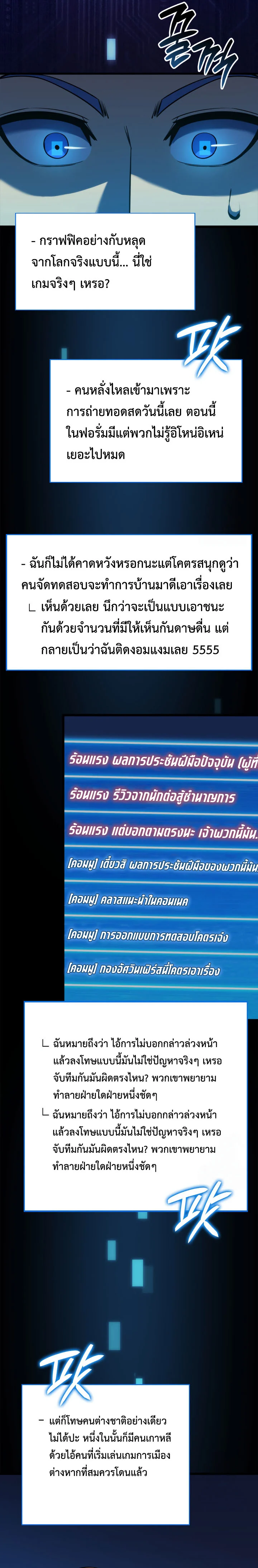 The Count’s Youngest Son is A Player ตอนที่ 98 page 7