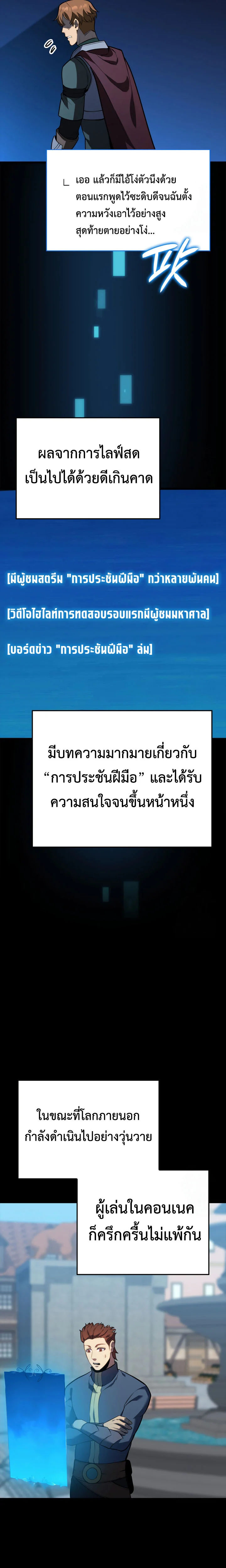 The Count’s Youngest Son is A Player ตอนที่ 98 page 8