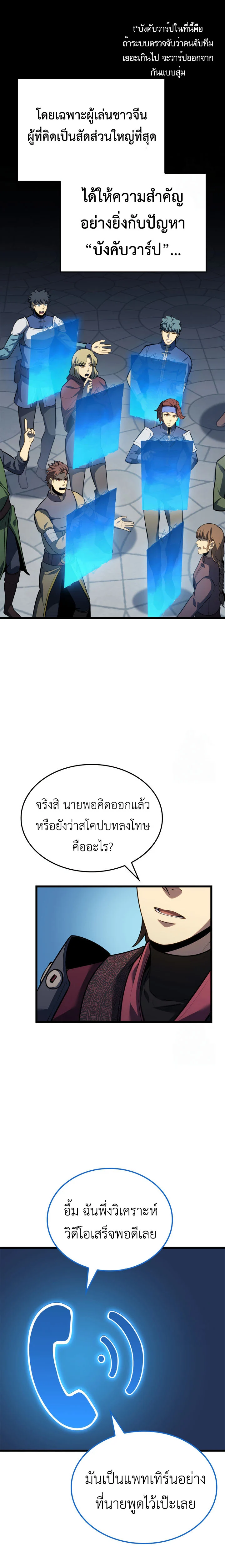 The Count’s Youngest Son is A Player ตอนที่ 98 page 9