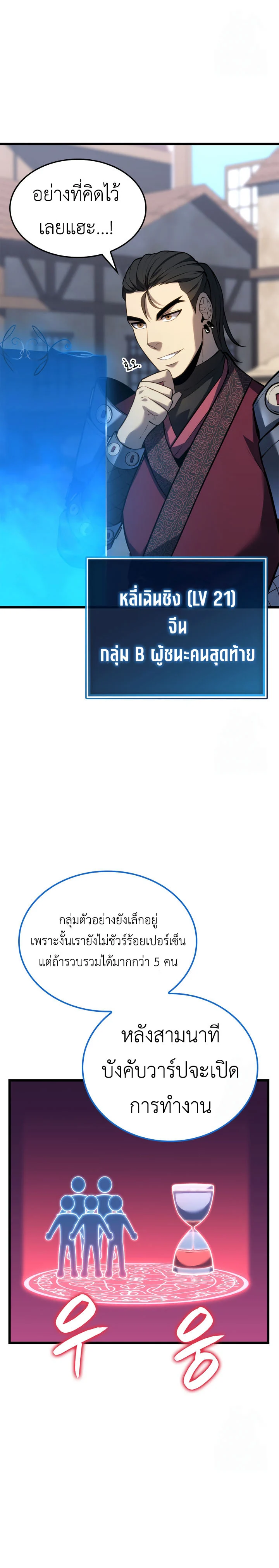 The Count’s Youngest Son is A Player ตอนที่ 98 page 10