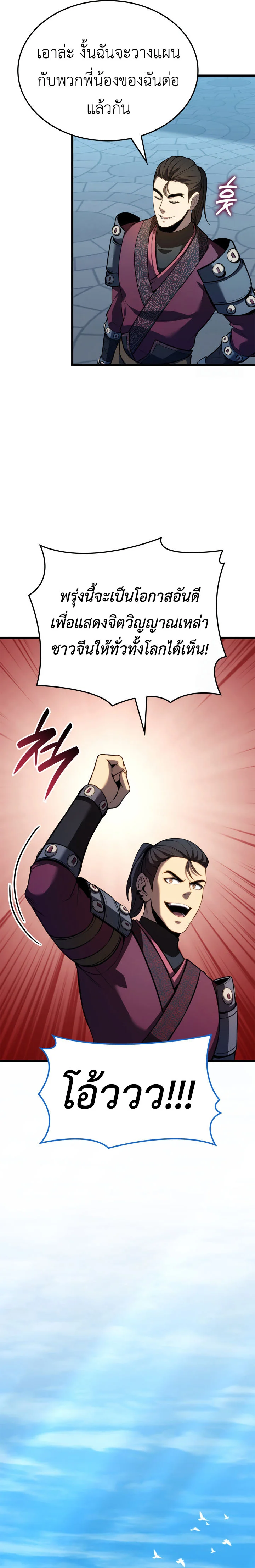 The Count’s Youngest Son is A Player ตอนที่ 98 page 11