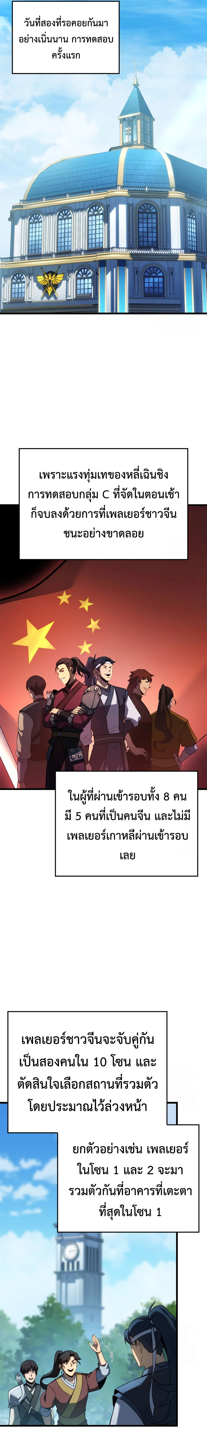 The Count’s Youngest Son is A Player ตอนที่ 98 page 12