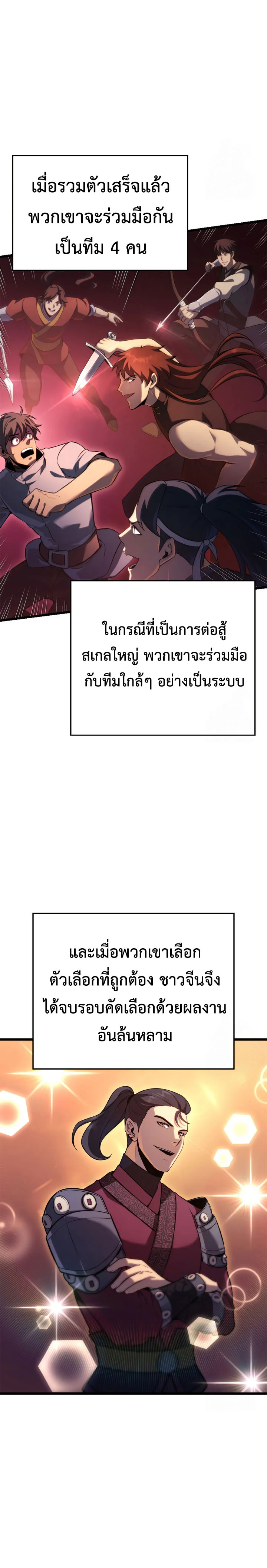 The Count’s Youngest Son is A Player ตอนที่ 98 page 13