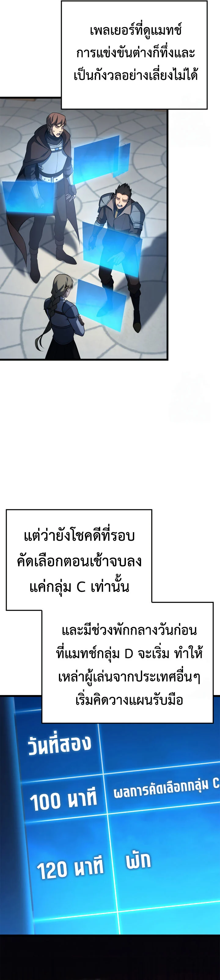 The Count’s Youngest Son is A Player ตอนที่ 98 page 14