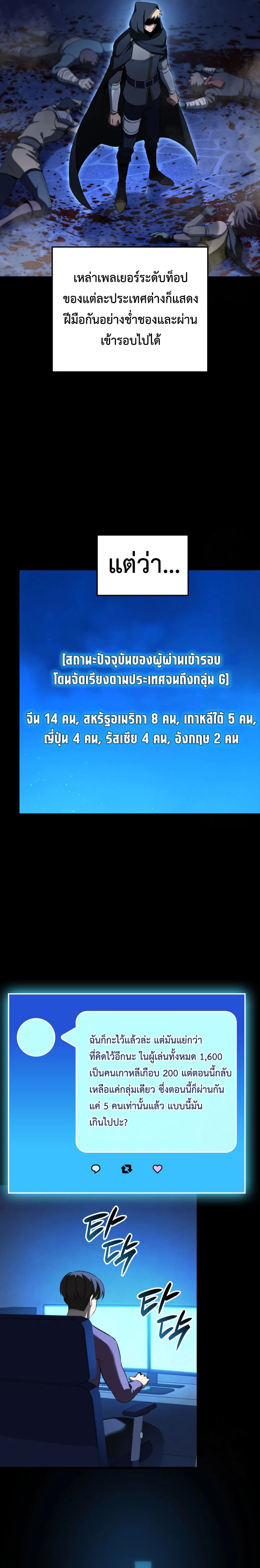 The Count’s Youngest Son is A Player ตอนที่ 98 page 18