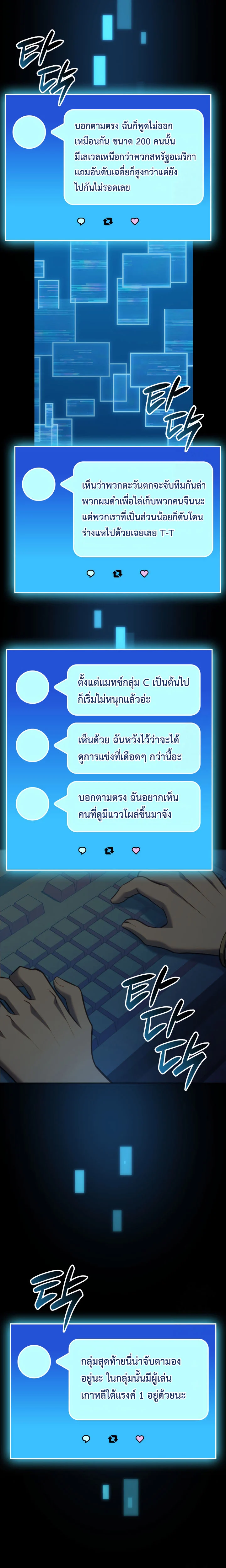 The Count’s Youngest Son is A Player ตอนที่ 98 page 19