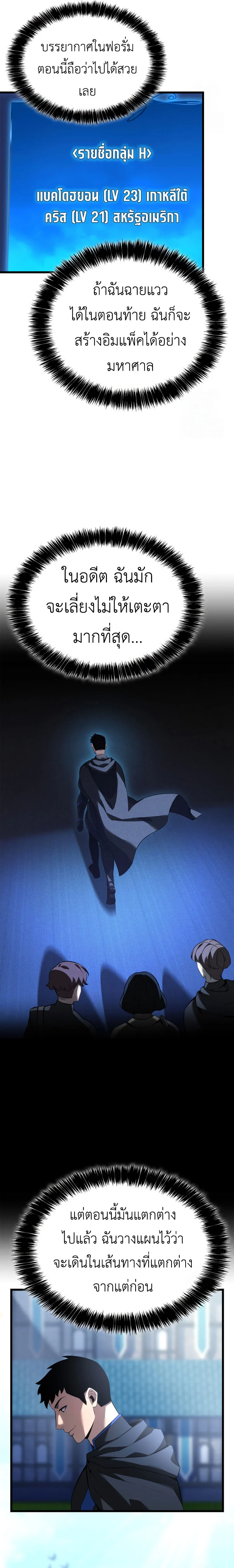 The Count’s Youngest Son is A Player ตอนที่ 98 page 21