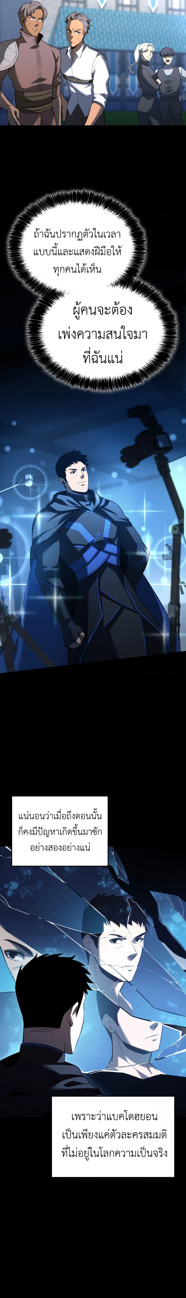 The Count’s Youngest Son is A Player ตอนที่ 98 page 23