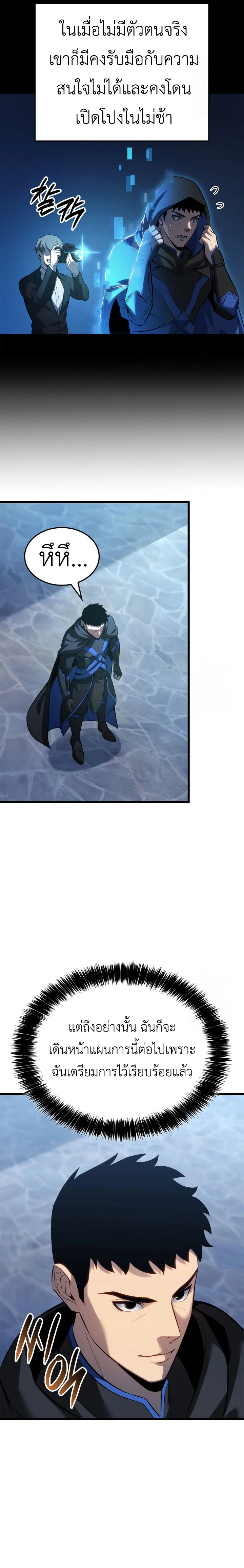 The Count’s Youngest Son is A Player ตอนที่ 98 page 24