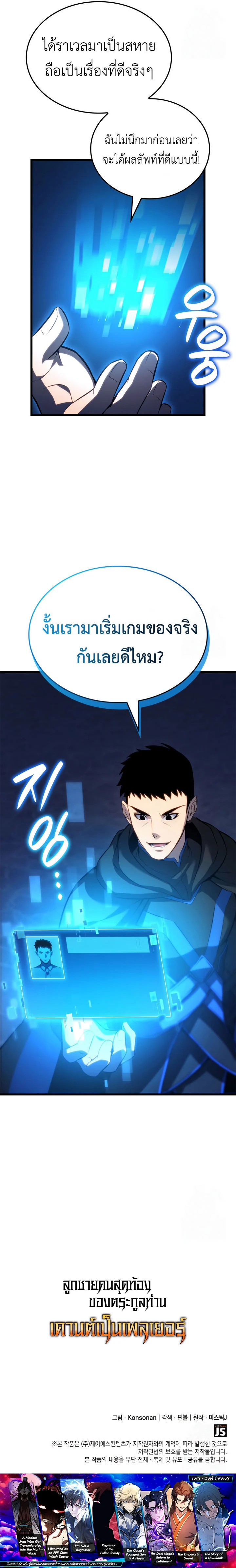 The Count’s Youngest Son is A Player ตอนที่ 98 page 25