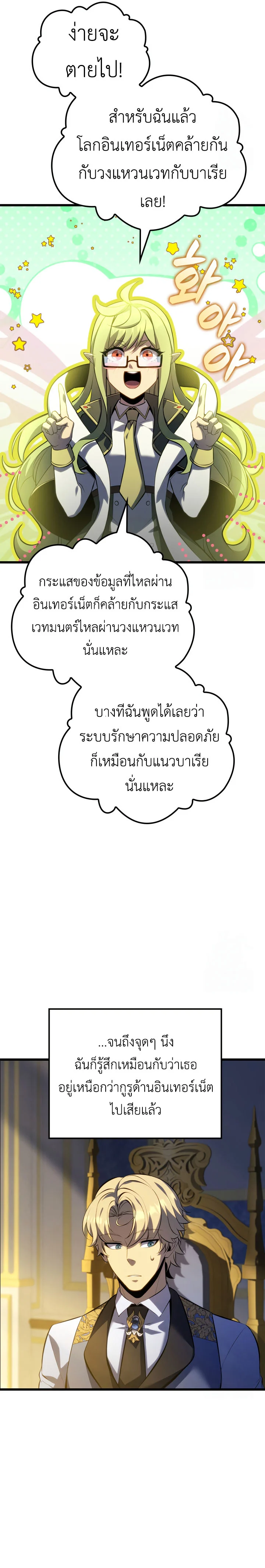 The Count’s Youngest Son is A Player ตอนที่ 99 page 1