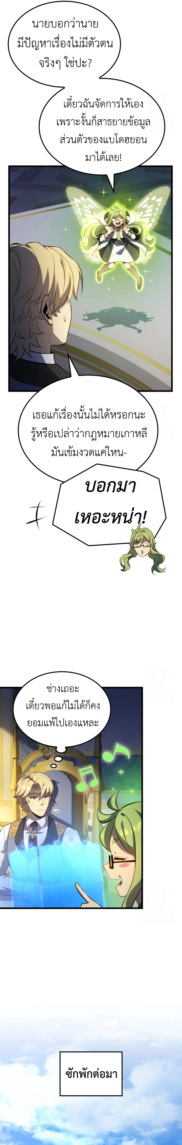 The Count’s Youngest Son is A Player ตอนที่ 99 page 2