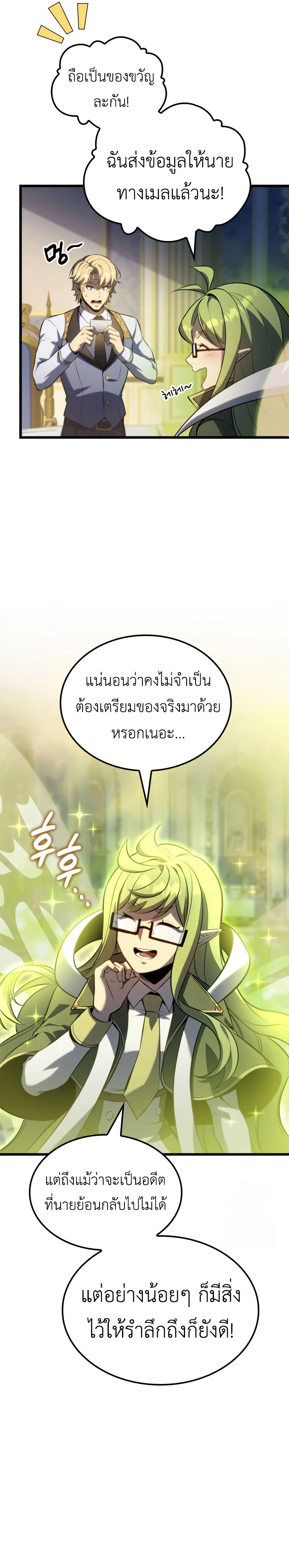 The Count’s Youngest Son is A Player ตอนที่ 99 page 4