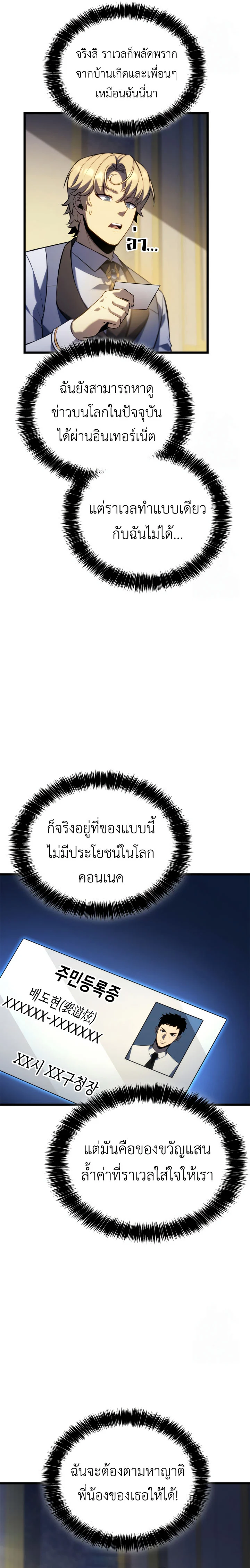 The Count’s Youngest Son is A Player ตอนที่ 99 page 5