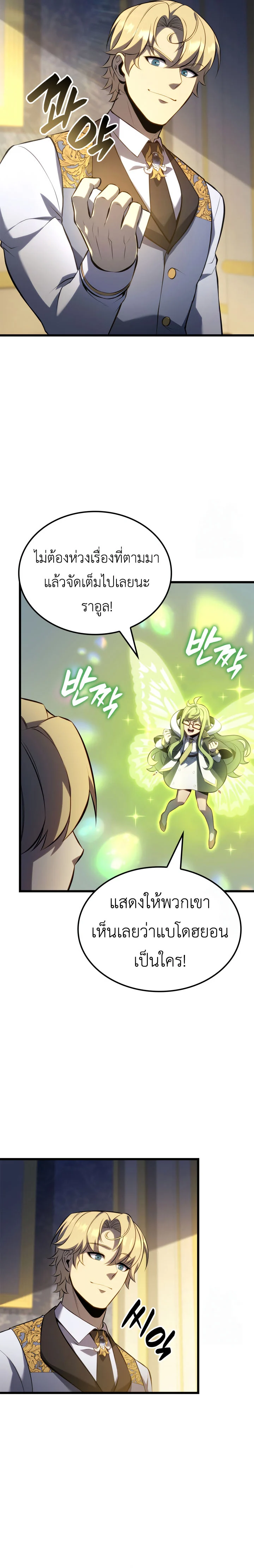 The Count’s Youngest Son is A Player ตอนที่ 99 page 6