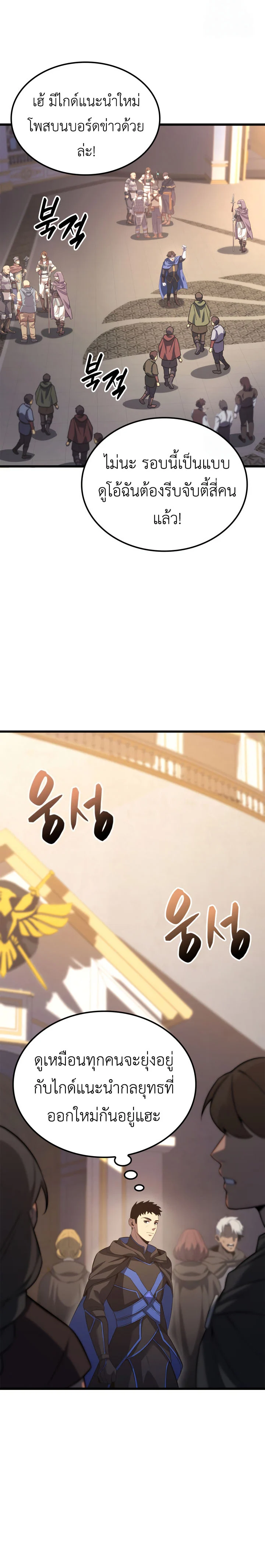 The Count’s Youngest Son is A Player ตอนที่ 99 page 8