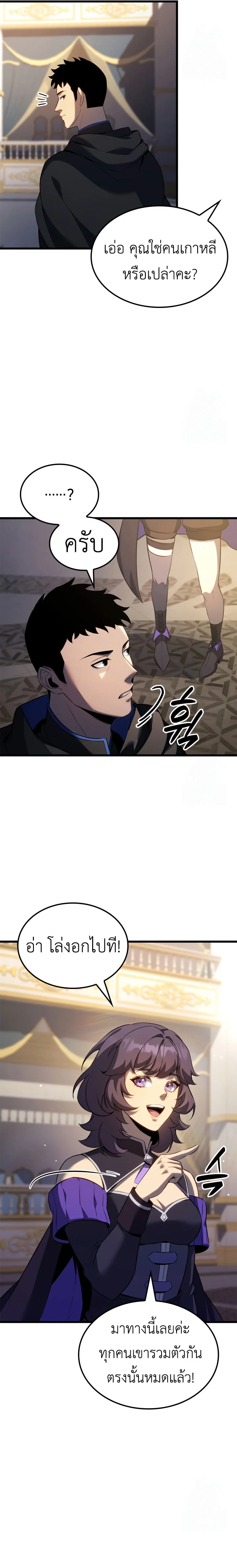 The Count’s Youngest Son is A Player ตอนที่ 99 page 9