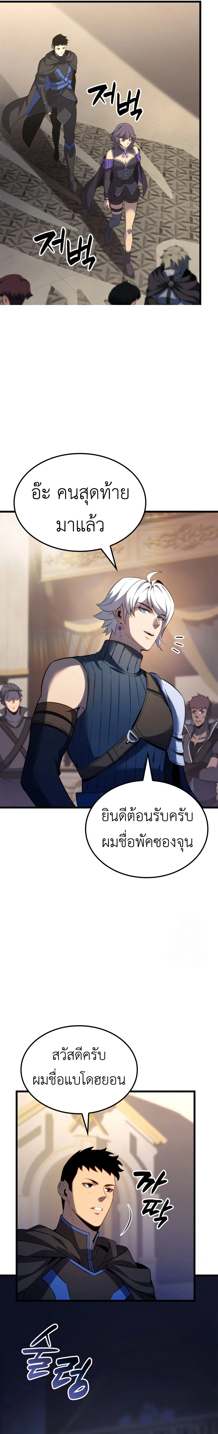 The Count’s Youngest Son is A Player ตอนที่ 99 page 10