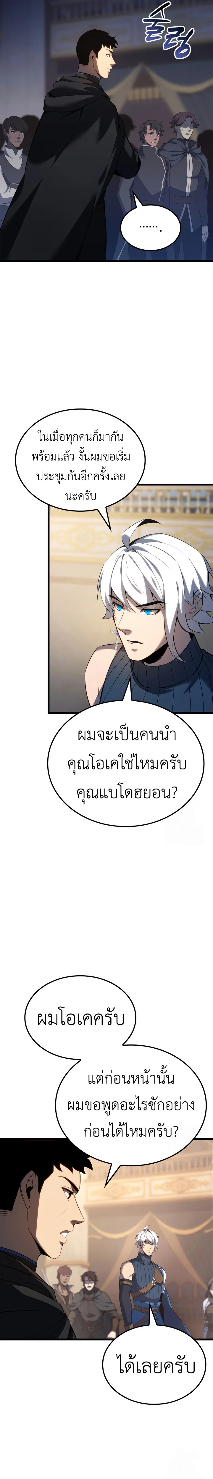 The Count’s Youngest Son is A Player ตอนที่ 99 page 11