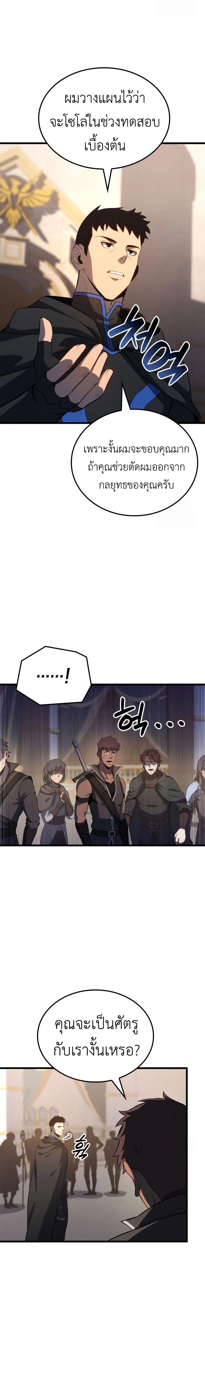 The Count’s Youngest Son is A Player ตอนที่ 99 page 12