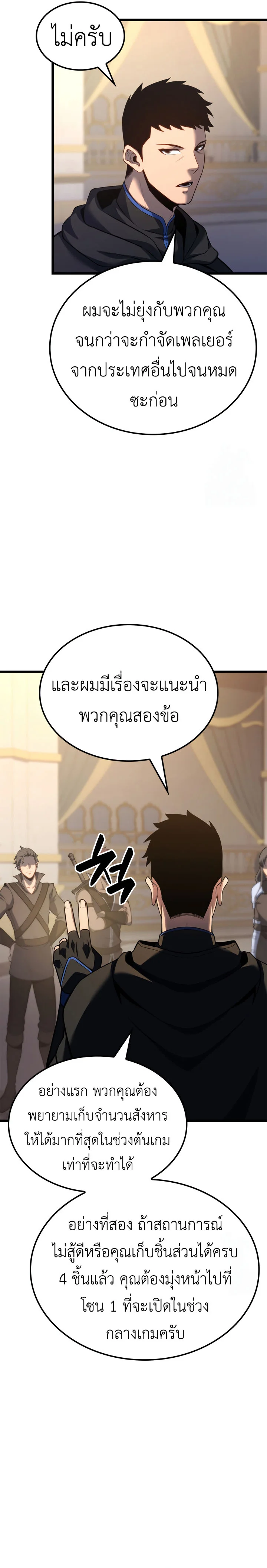 The Count’s Youngest Son is A Player ตอนที่ 99 page 13