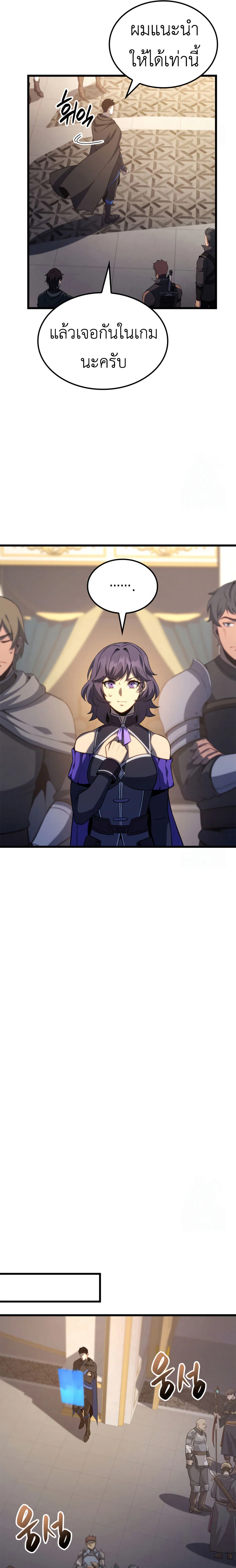 The Count’s Youngest Son is A Player ตอนที่ 99 page 14