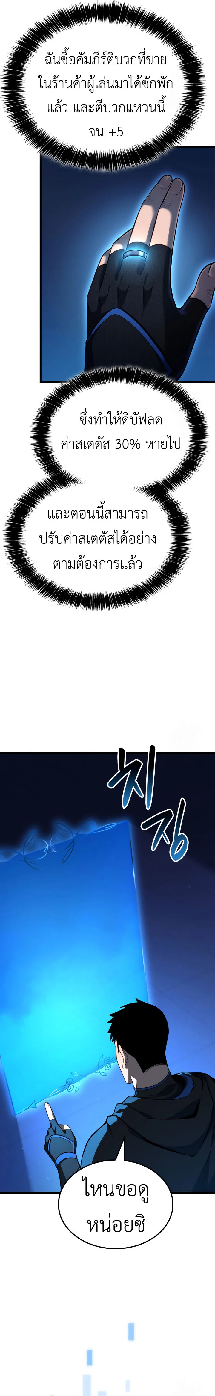 The Count’s Youngest Son is A Player ตอนที่ 99 page 16